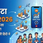 Jio Data Loan 2026 – Benefits, Eligibility & Proces