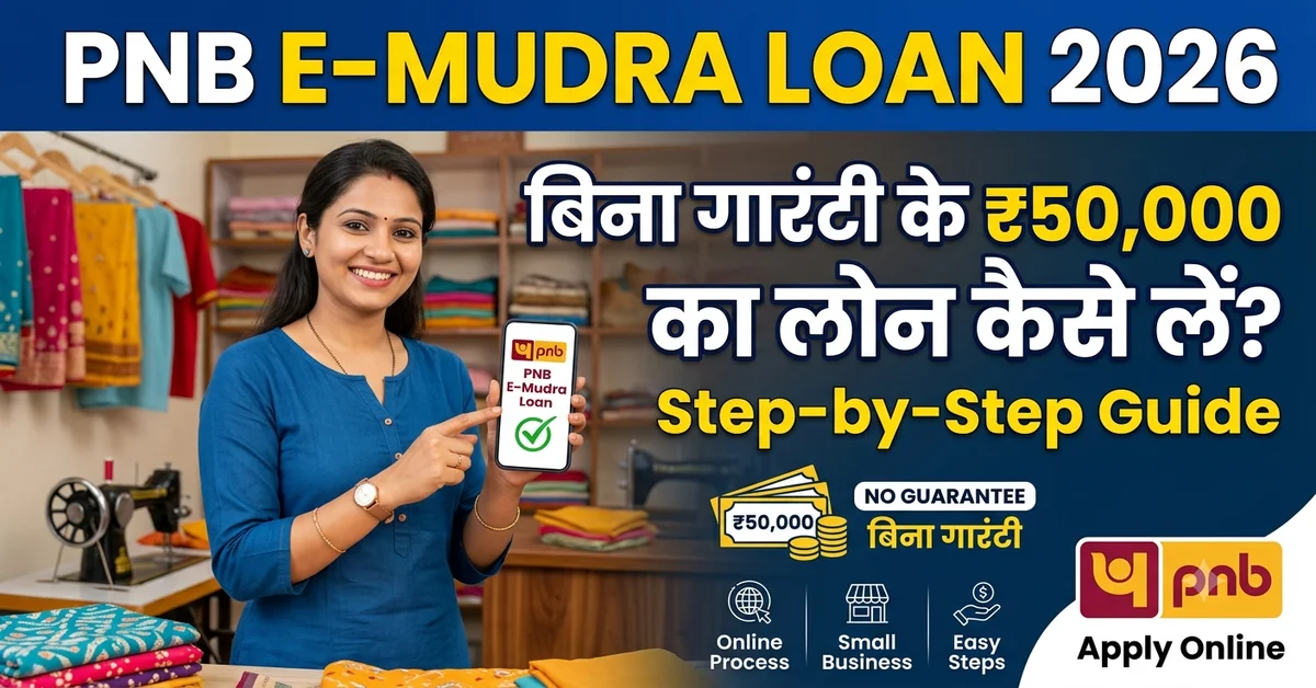 PNB E-Mudra Loan 2026