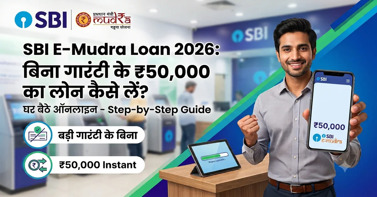 SBI E Mudra Loan 2026 Apply Online