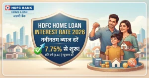 HDFC Home Loan Interest Rate 2026: जानिए ब्याज दरें, योग्यता और EMI की पूरी जानकारी