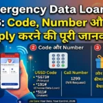 Jio Emergency Data Loan Kaise Le 2026