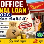 Personal Loan Interest Rate 2026