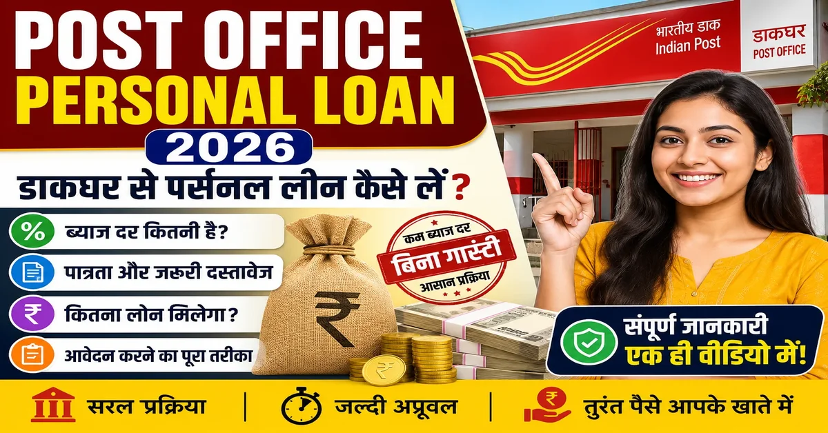 Personal Loan Interest Rate 2026