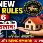 RBI New Loan Rules 2026